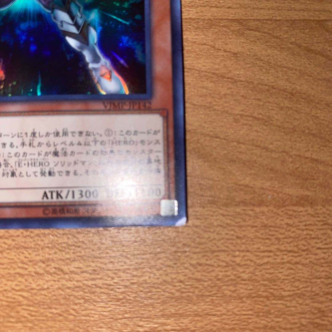 E・HERO ソリッドマン ウルトラレア