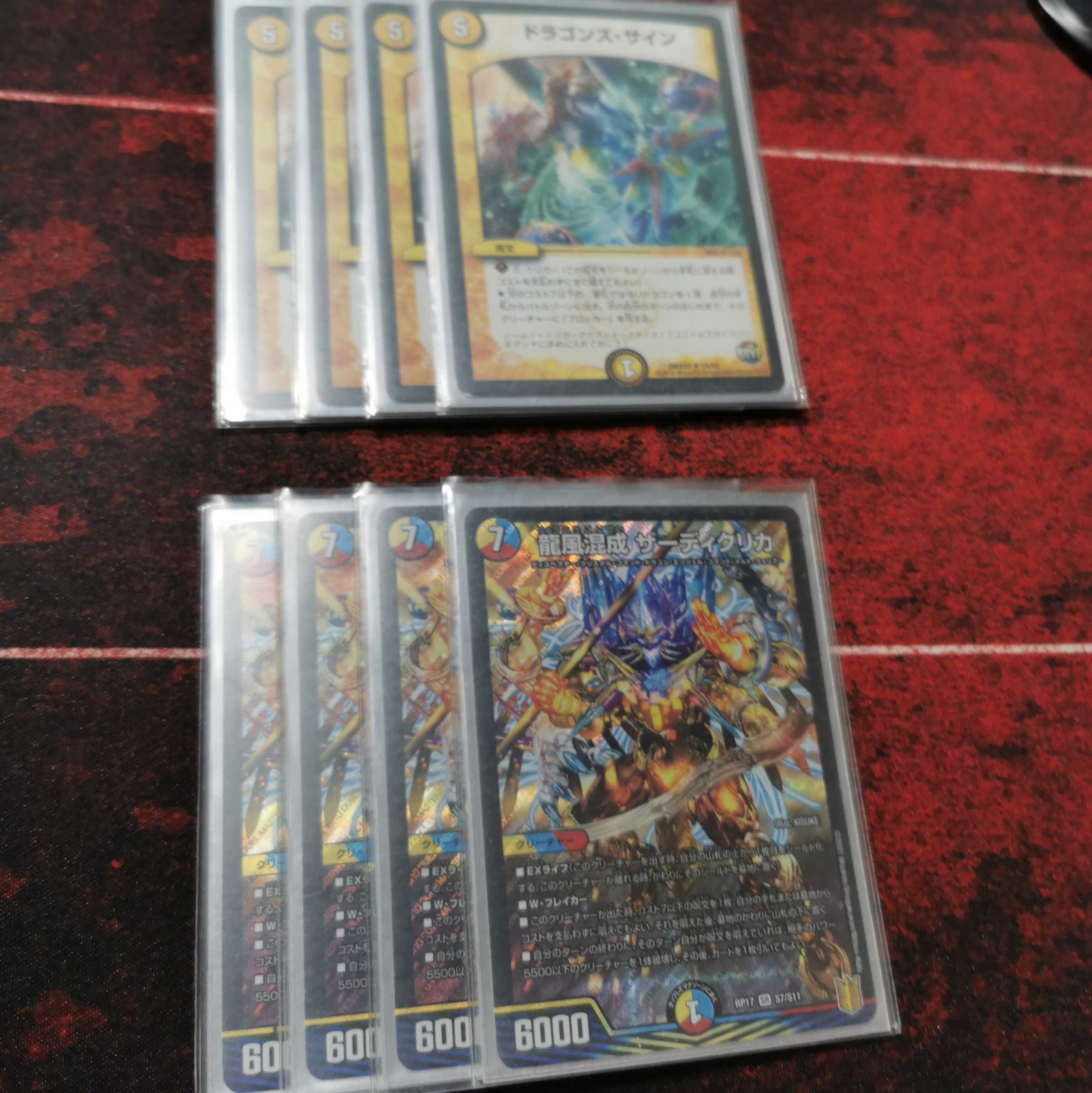 Zadikurika Dorasai Set