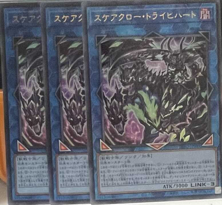 スケアクロー・トライヒハート ウルトラレア