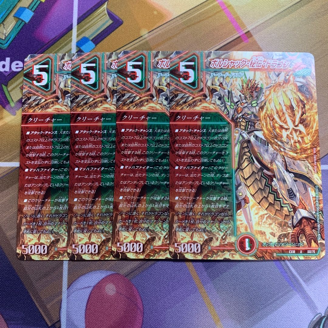 4 Borshak, Secret, Dragon