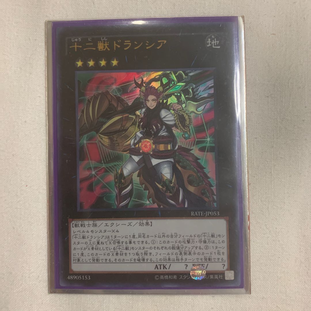 Zoodiac Drident Ultra Rare