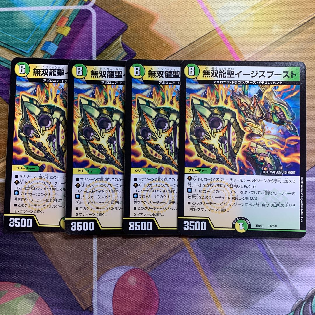 Muso Ryusei Aegis Boost 4 pieces