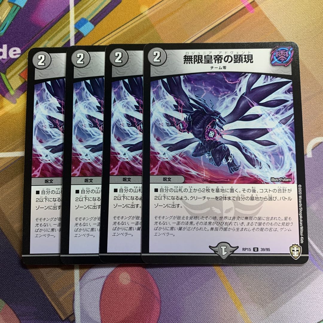 Manifestation of the Infinite Emperor 4 pieces