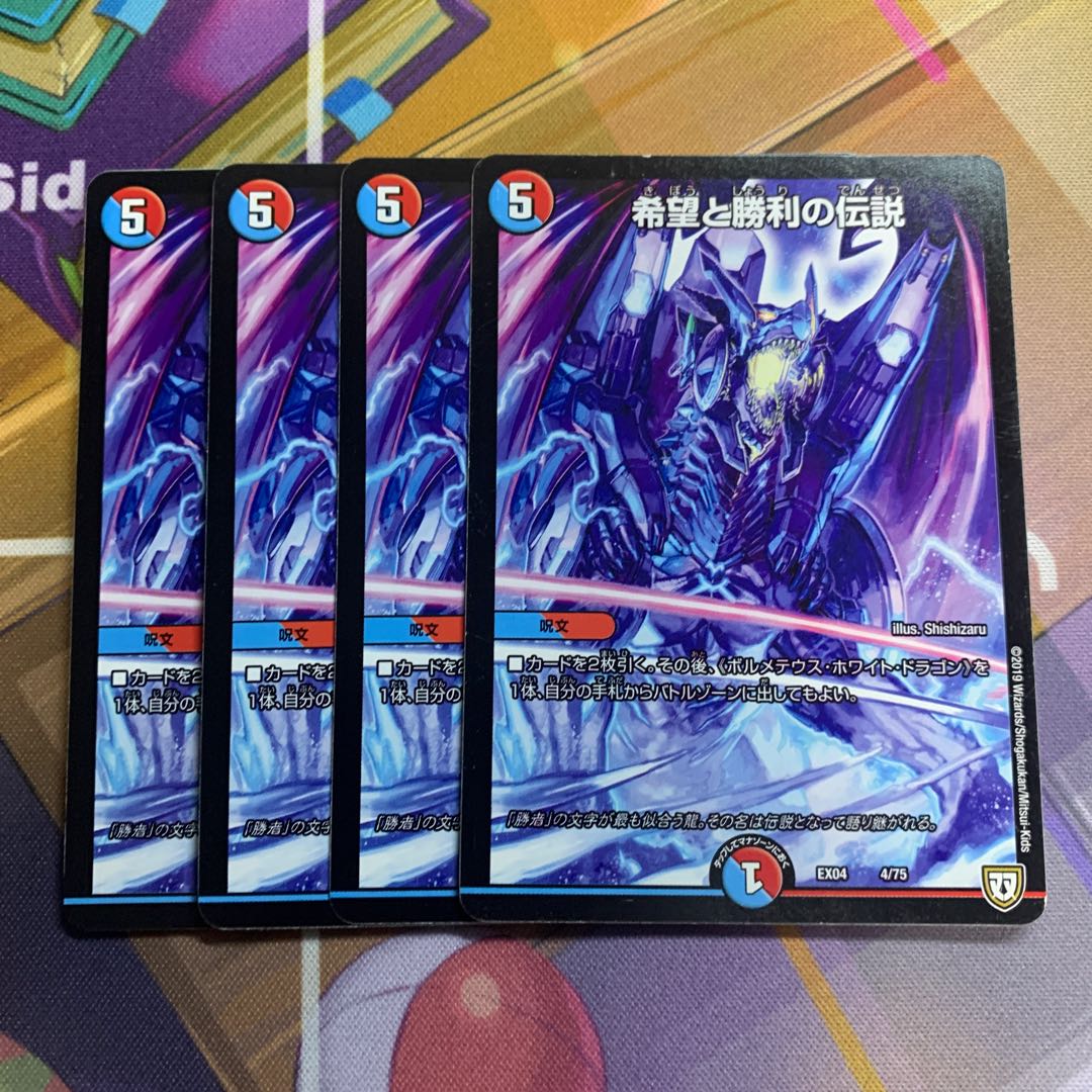 Legend of Hope and Victory 4 copies