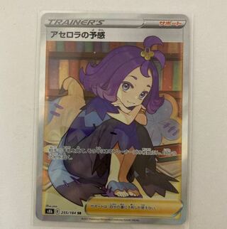 Price reduction] Pokemon card Foresee SR of Acerola