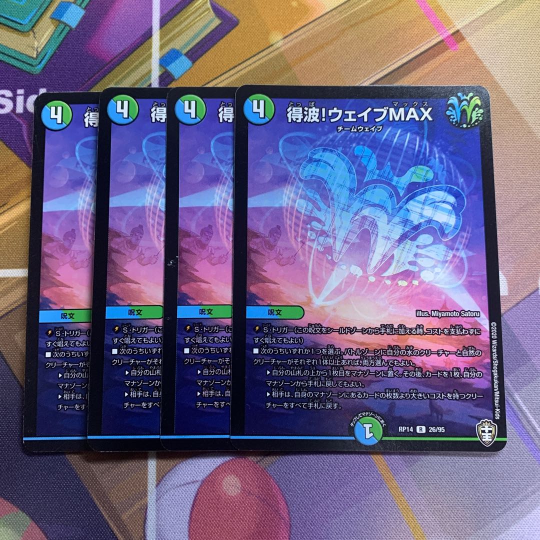 Get Wave! Wave MAX 4 sheets