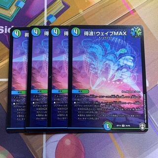 Get Wave! Wave MAX 4 sheets