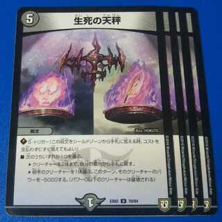 良評価2000記念価格　生死の天秤　4枚【管理記号1117】