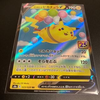 PikachuV RR 25th 2