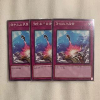 Compulsory Evacuation Device Normal