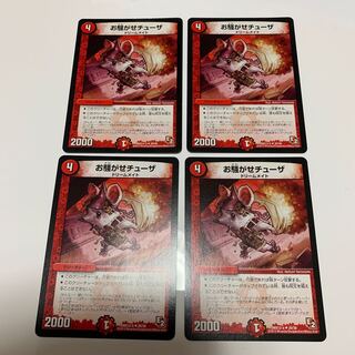 お騒がせチューザ　4枚