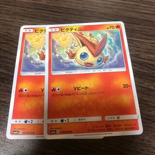 ビクティニ 2枚