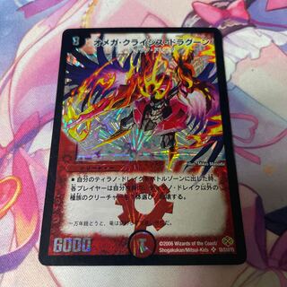 Omega Crisis Dragoon