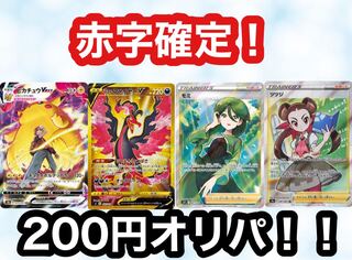 First prize available! Deficit Ready ¥200 Oripa!