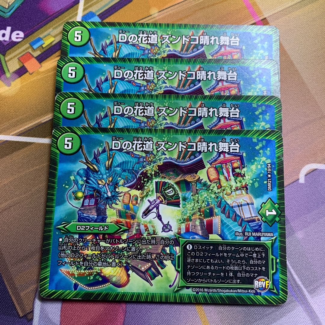 D no hanamichi Zundoko Haretaibutai 4 sheets