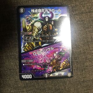 デスカール ロストソウル