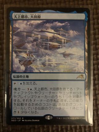 Heavenly City, Otawara