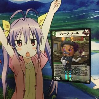 専用 グレープ・ダール ①