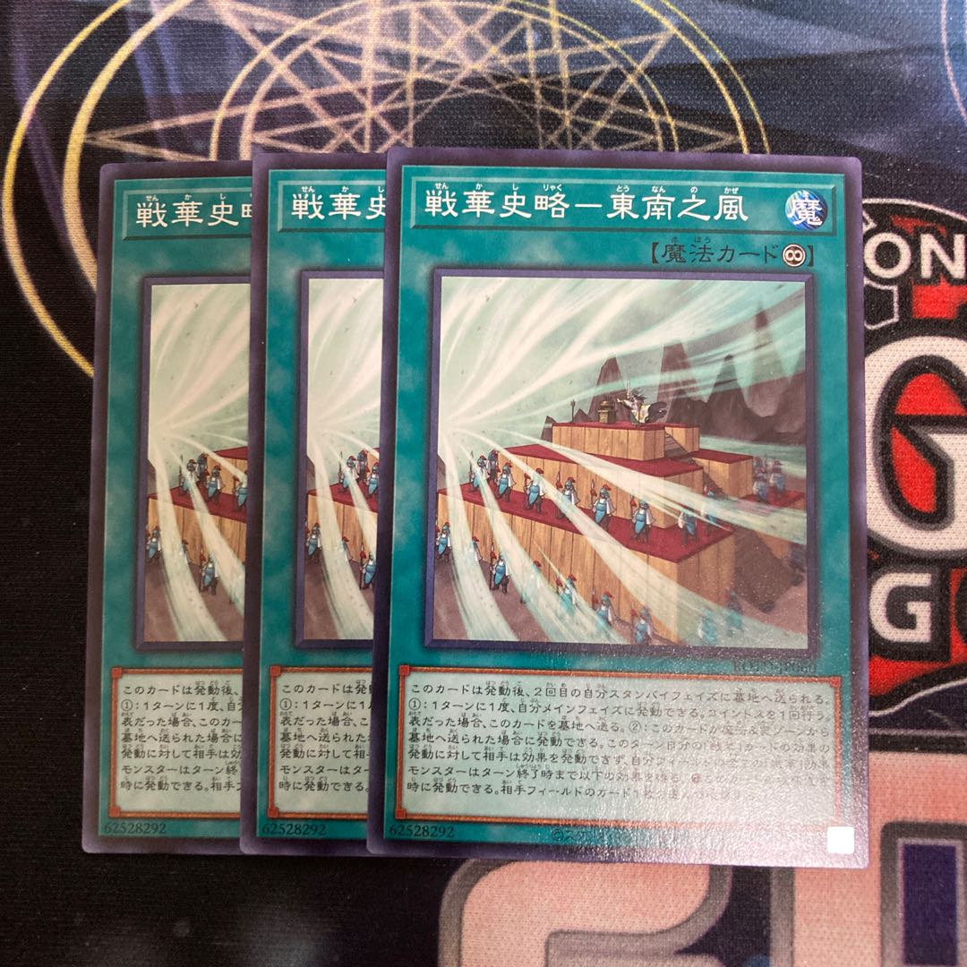 戦華史略 東南之風 ノーマル 3枚の通販 ウサ助 割引キャンペーン中 Magi トレカ専用フリマアプリ