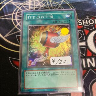 打ち出の小槌 スーパーレア　1枚特価品