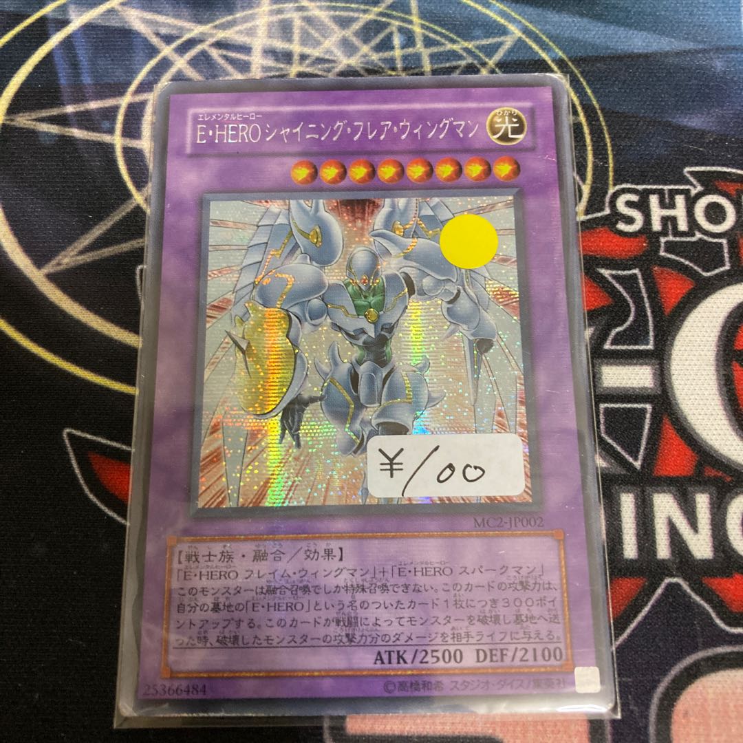 Elemental HERO Shining Flare Wingman Secret Rare 1 copy Special Price