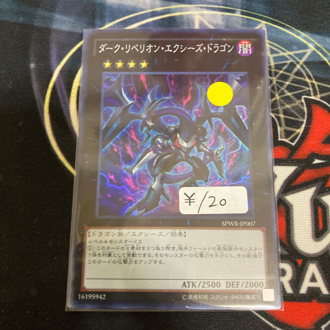 Dark Rebellion Xyz Dragon Super Rare 1 copy Special Price