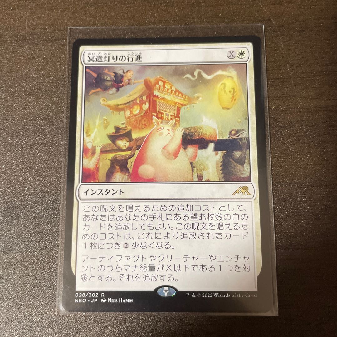 March of the Underworld Lights Rare