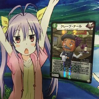 専用 グレープ・ダール ②