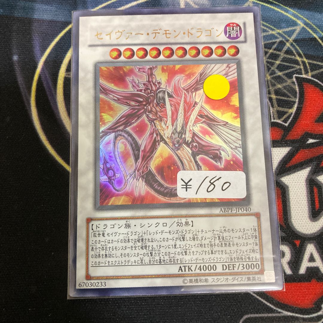 Majestic Red Dragon Ultra Rare 1 copy Special Price