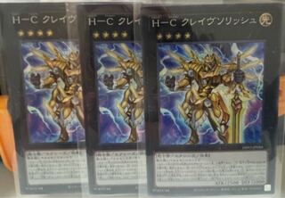 Ｈ-Ｃ クレイヴソリッシュ スーパーレア