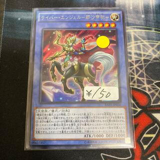 サイバー・エンジェル-那沙帝弥- レア　1枚特価品　