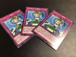 ピンポイント奪取