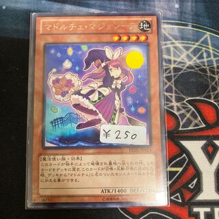 Madolche Magileine Rare, special price for 1 piece