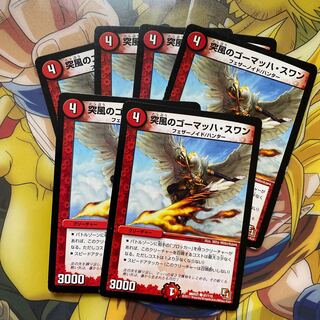 Squall's Gormach Swan