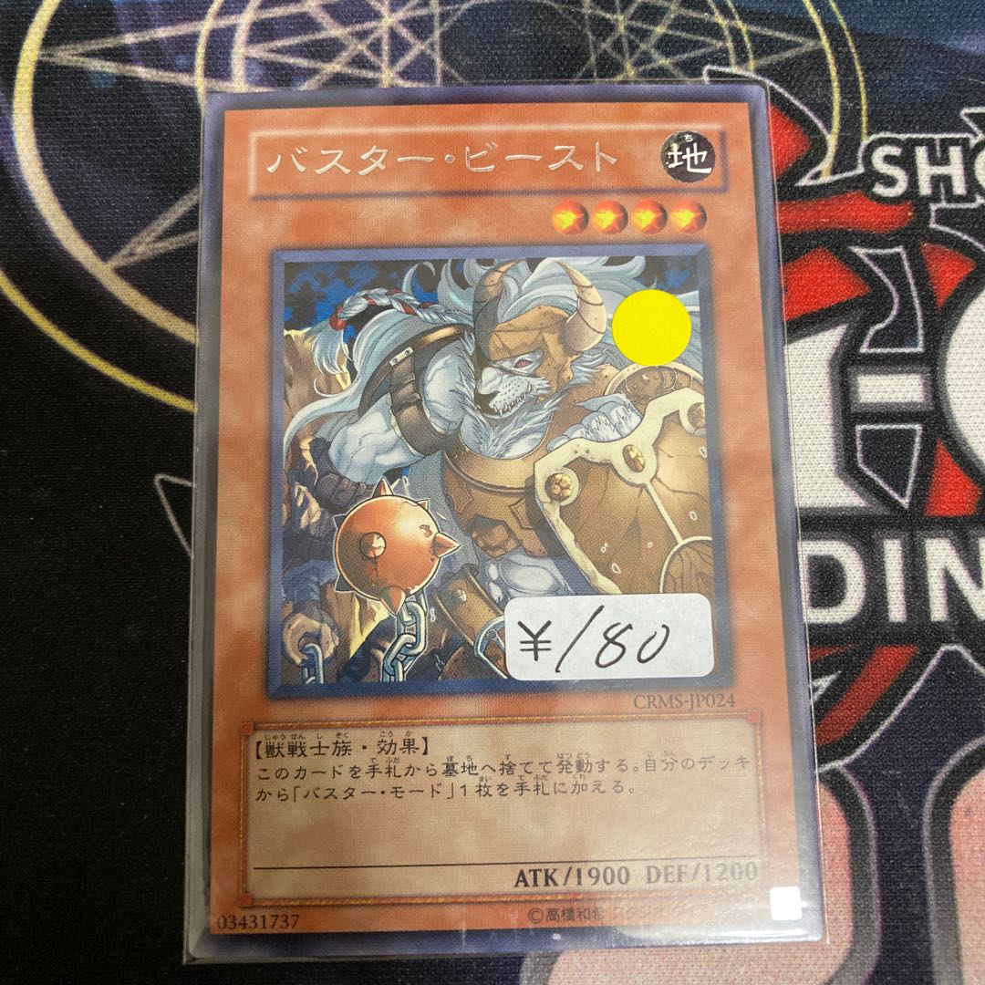 Assault Beast Rare 1 piece Special Price 1枚