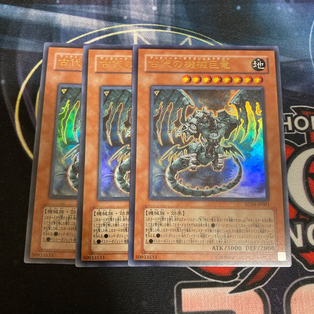 Ancient Gear Gadjiltron Dragon Ultra Rare 3-card special