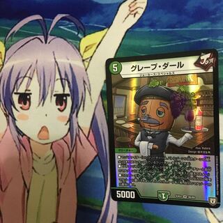 専用 グレープ・ダール ③