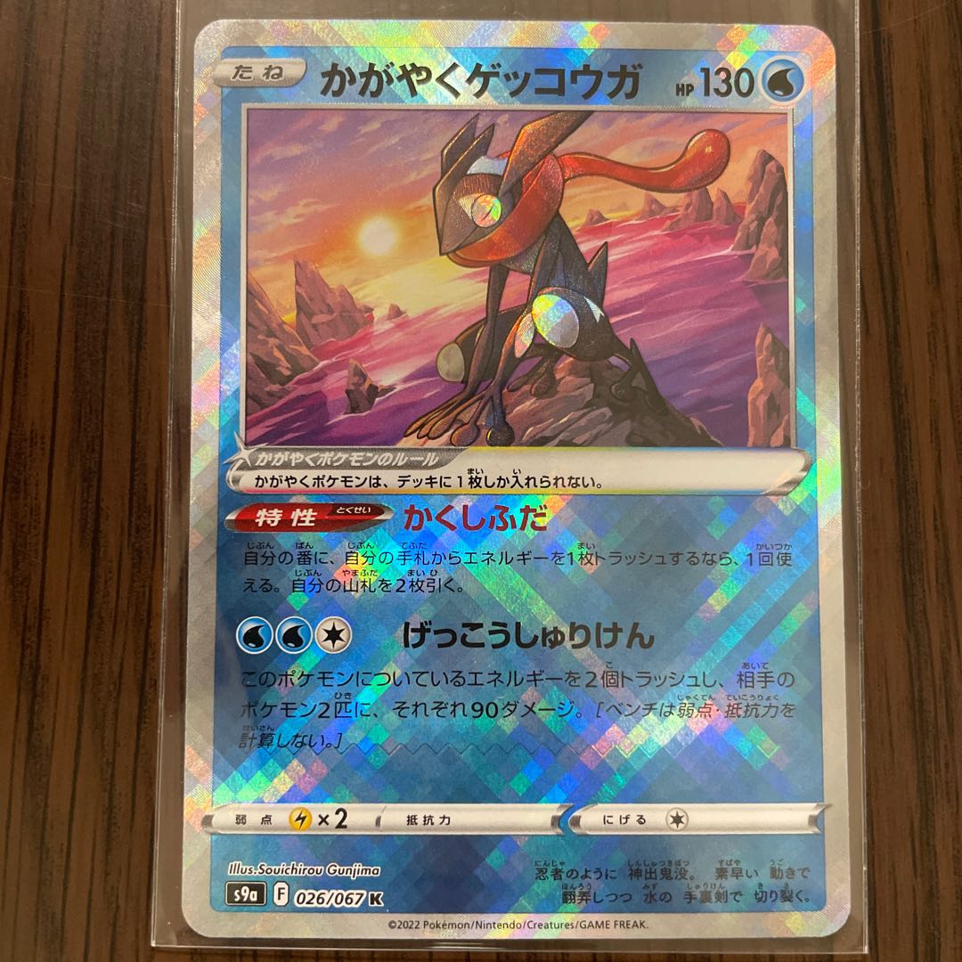 Glittering Greninja K