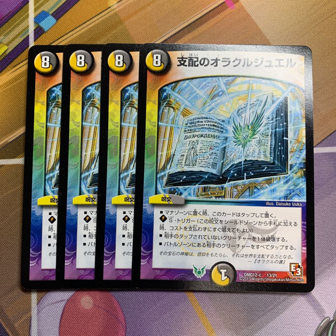 4 oracle jewels of domination