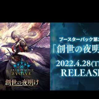 Shadowverse EVOLVE　ブースターパック　未開封　1カートン　