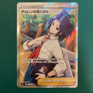 Beautiful] Cheren's Caring SR