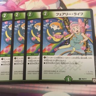 フェアリーライフ　4枚