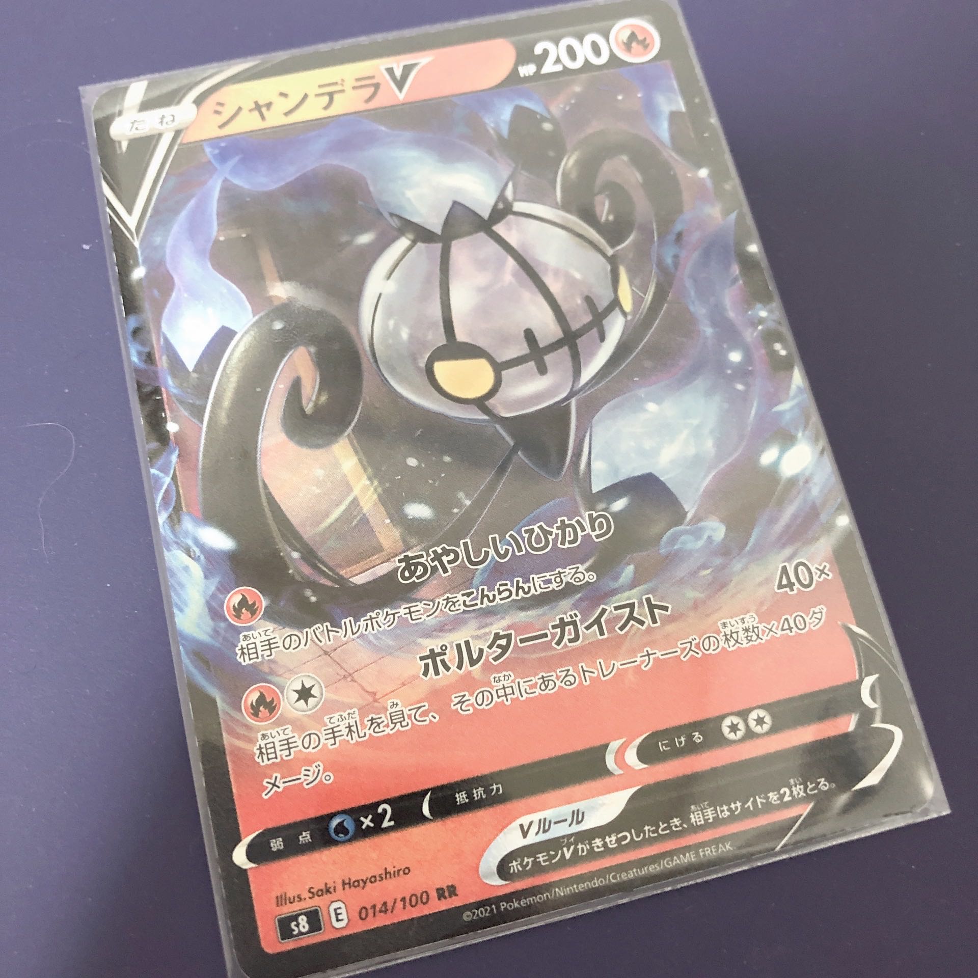 32 シャンデラV RR