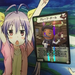 専用 グレープ・ダール ④