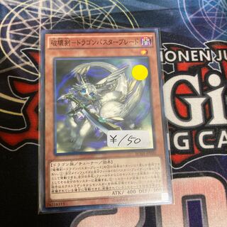 Destructive Sword - Dragon Buster Blade Normal 1 Sheet Special Price