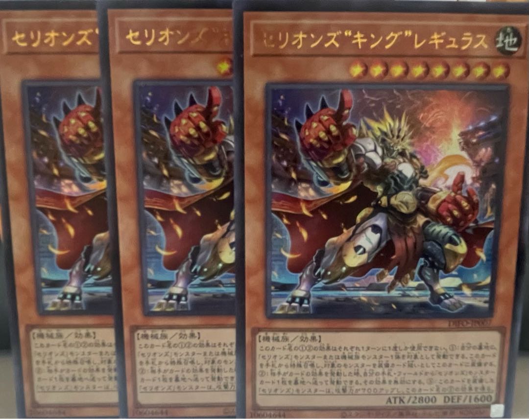 Therions "King" Regulus Ultra Rare