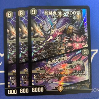 Ryuso Oni of the 08｜Openings of the End