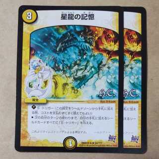 Memory of Star Dragon (H.C.) R 54/????