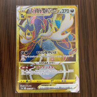 Jade SamurottVSTAR UR Limited time price reduction