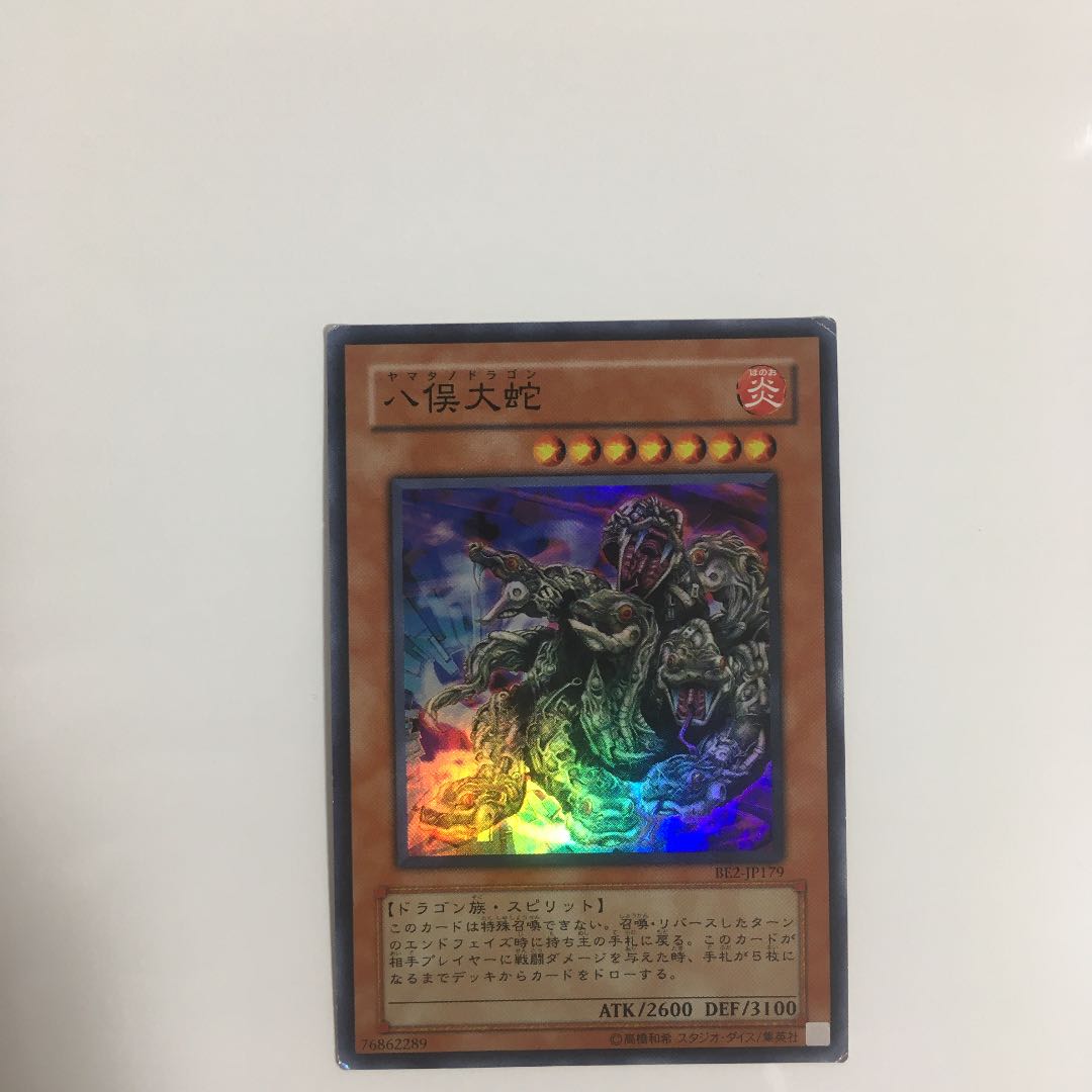 Yamata Dragon Super Rare BE2-JP179 Yu-Gi-Oh!